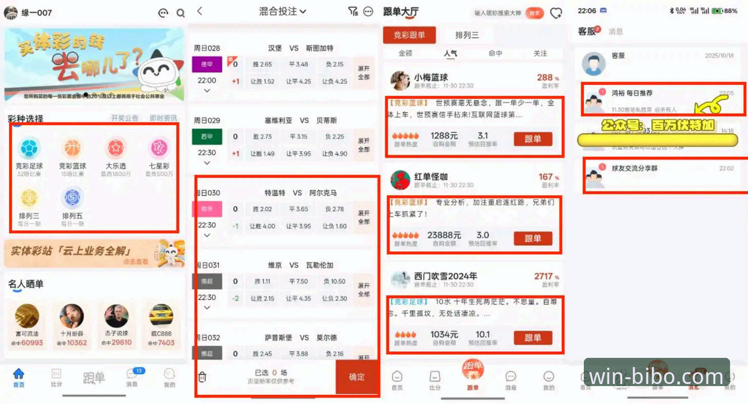 揭秘必博体育官方下载链接对比：这些差异决定了你的投注体验
